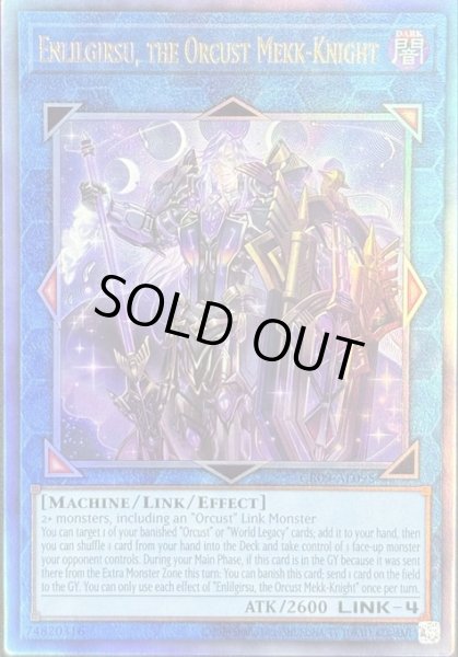 画像1: 宵星の騎士エンリルギルス アルティメットレア（CR09-AE095） (1)