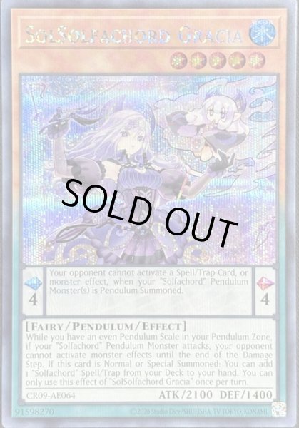 画像1: ソドレミコード・グレーシア シークレットレア（CR09-AE064） (1)