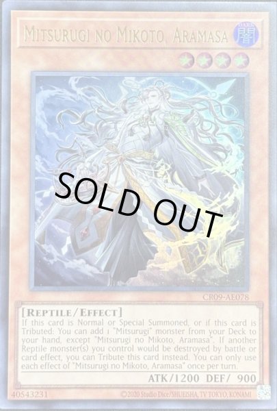 画像1: 巳剣之尊 麁正 ウルトラレア（CR09-AE078） (1)