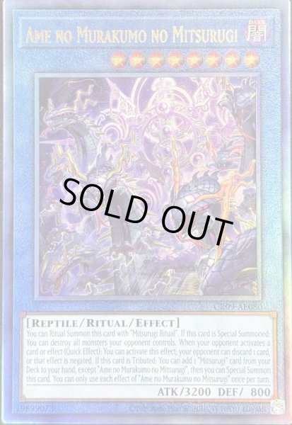 画像1: 天叢雲之巳剣 アルティメットレア（CR09-AE080） (1)