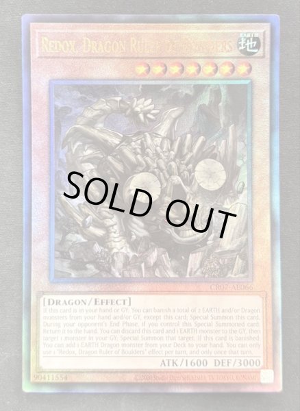 画像1: 【特価】巌征竜－レドックス アルティメットレア（CR07-AE066） (1)