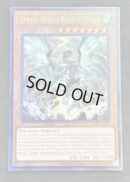 画像1: 【特価】嵐征竜－テンペスト アルティメットレア（CR07-AE067） (1)