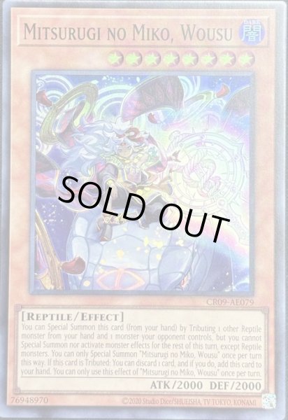 画像1: 巳剣之皇子 小碓 スーパーレア（CR09-AE079） (1)