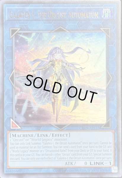 画像1: オルフェゴール・ガラテアi ウルトラレア（CR09-AES33） (1)