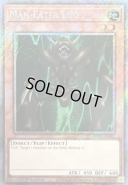 画像1: 人喰い虫 プラチナムシークレットレア(RA03-EN082) (1)