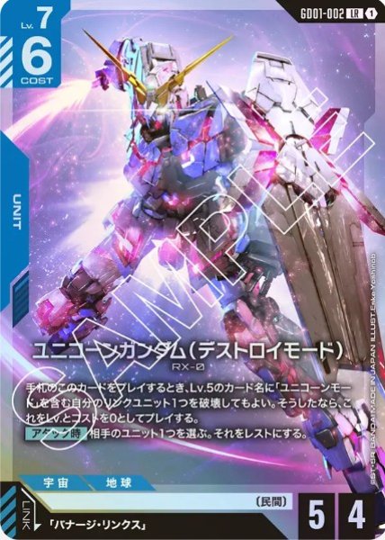 画像1: ユニコーンガンダム（デストロイモード） 【GD01-002 LR】 (1)