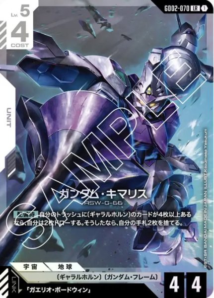 画像1: ガンダム・キマリス 【GD02-070 LR】 (1)