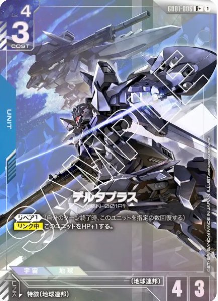 画像1: デルタプラス 【GD01-006 R +】パラレル (1)