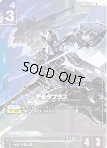 画像1: デルタプラス 【GD01-006 R +】パラレル (1)