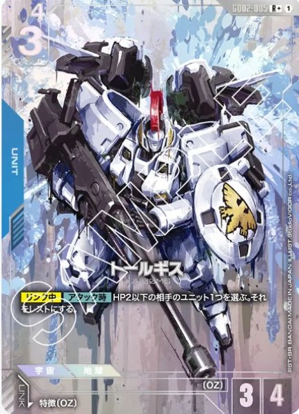 画像1: トールギス 【GD02-005 R +】パラレル (1)