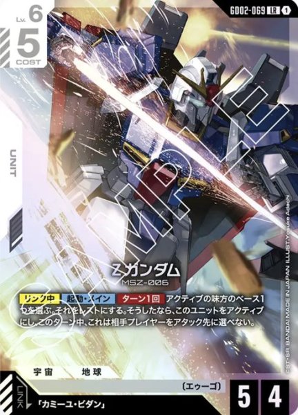 画像1: Ζガンダム 【GD02-069 LR】 (1)