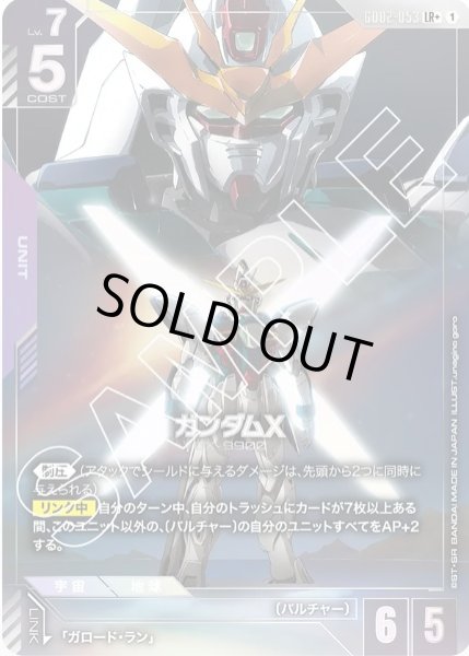 画像1: ガンダムX 【GD02-053 LR +】パラレル (1)