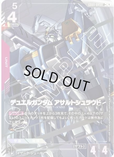 画像1: デュエルガンダム アサルトシュラウド 【GD01-045 LR +】パラレル (1)