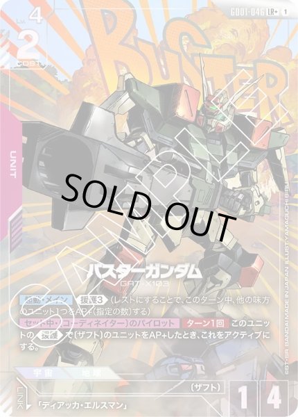 画像1: バスターガンダム 【GD01-046 LR +】パラレル (1)