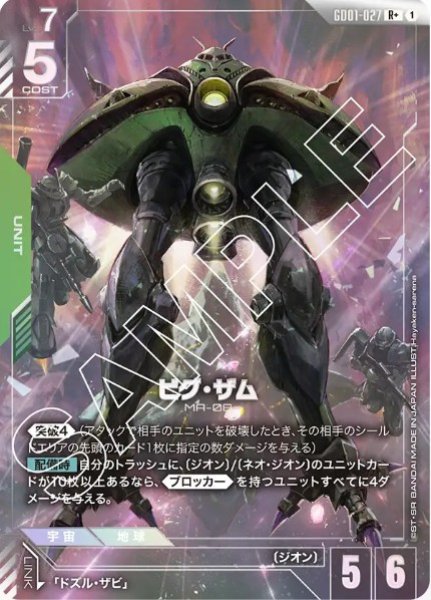 画像1: ビグ・ザム 【GD01-027 R +】パラレル (1)
