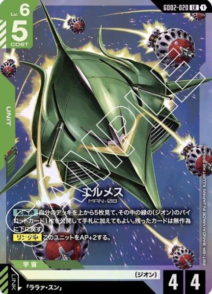 画像1: エルメス 【GD02-020 LR】 (1)