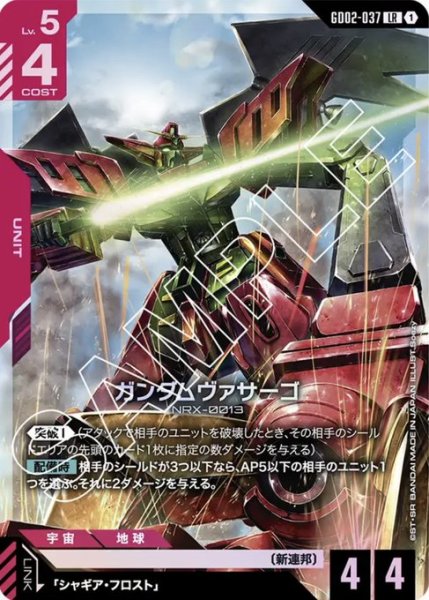 画像1: ガンダムヴァサーゴ 【GD02-037 LR】 (1)