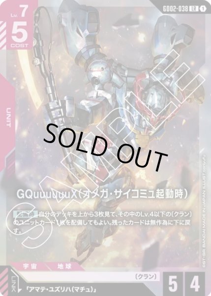 画像1: GQuuuuuuX（オメガ・サイコミュ起動時） 【GD02-038 LR】 (1)