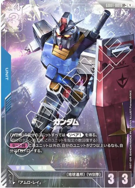画像1: ガンダム 【GD01-001 LR +】パラレル (1)