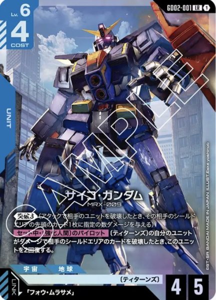 画像1: サイコ・ガンダム 【GD02-001 LR】 (1)