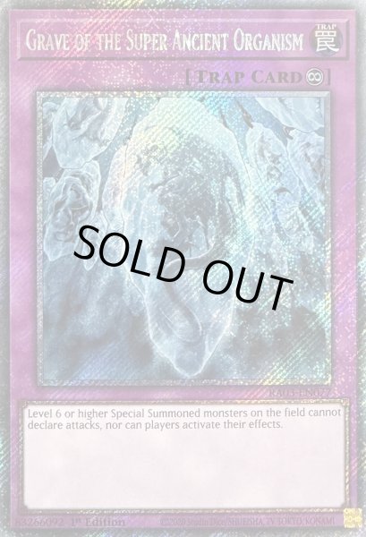 画像1: 超古代生物の墓場 プラチナムシークレットレア(RA03-EN077） (1)