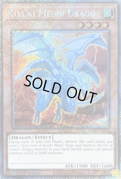 画像1: コアキメイル・ドラゴ プラチナムシークレットレア(RA03-EN218) (1)