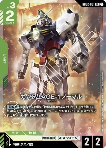 画像1: ガンダムAGE-1 ノーマル 【GD02-021 LR】 (1)