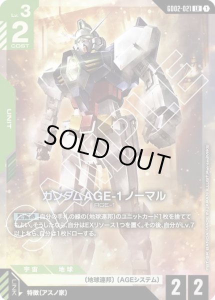 画像1: ガンダムAGE-1 ノーマル 【GD02-021 LR】 (1)