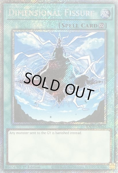 画像1: 次元の裂け目 プラチナムシークレットレア(RA03-EN163) (1)