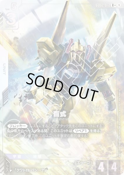 画像1: 百式 【GD02-072 R +】パラレル (1)