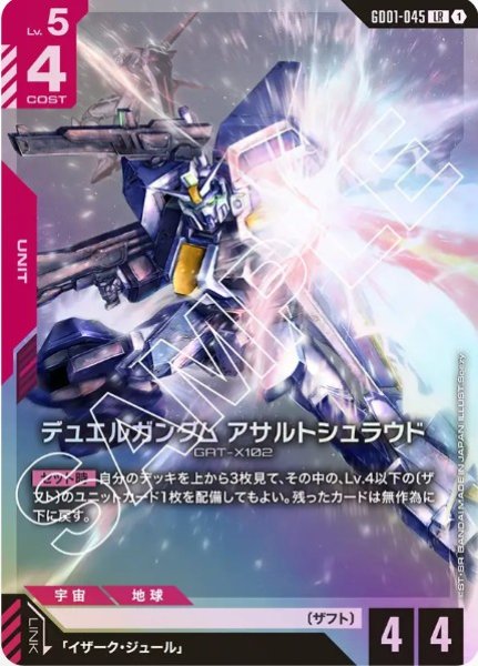 画像1: デュエルガンダム アサルトシュラウド 【GD01-045 LR】 (1)