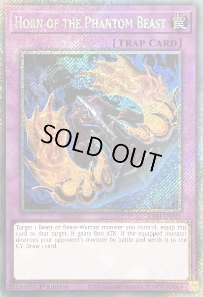 画像1: 幻獣の角 プラチナムシークレットレア(RA03-EN241） (1)