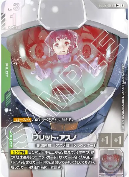 画像1: フリット・アスノ  【GD02-088 R +】パラレル (1)