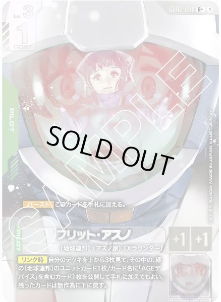 画像1: フリット・アスノ  【GD02-088 R +】パラレル (1)