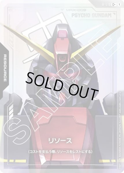 画像1: リソース サイコ・ガンダム 【R-010 C +】 (1)