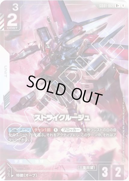 画像1: ストライクルージュ 【GD01-069 R +】パラレル (1)