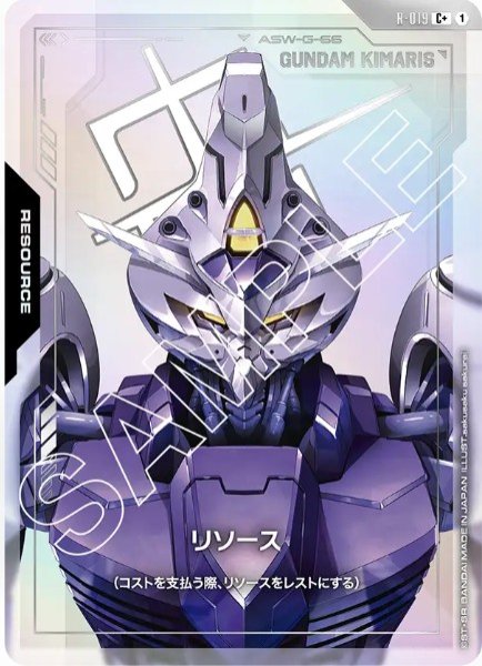 画像1: リソース ガンダム・キマリス 【R-019 C +】 (1)