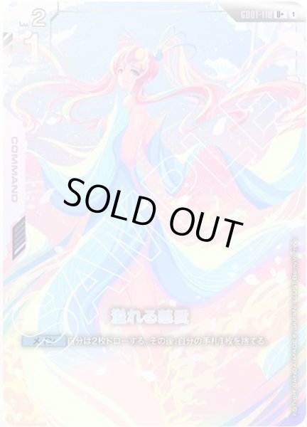 画像1: 溢れる慈愛 【GD01-118 U +】パラレル (1)