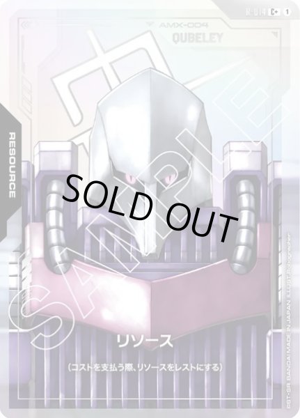 画像1: リソース キュベレイ 【R-014 C +】 (1)
