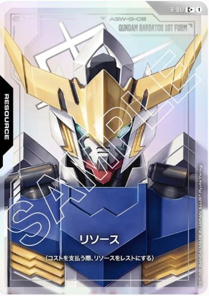 画像1: リソース ガンダム・バルバトス 【R-017 C +】 (1)