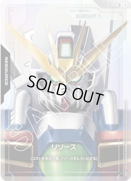 画像1: リソース ガンダムX 【R-016 C +】 (1)
