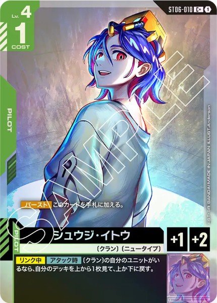 画像1: シュウジ・イトウ 【ST06-010 C +】パラレル (1)