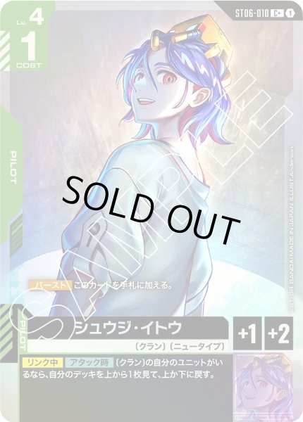 画像1: シュウジ・イトウ 【ST06-010 C +】パラレル (1)