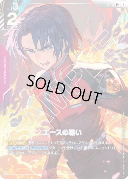 画像1: エースの戦い 【GD01-111 R +】パラレル (1)