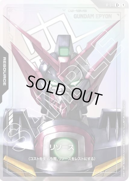 画像1: リソース ガンダムエピオン 【R-011 C +】 (1)