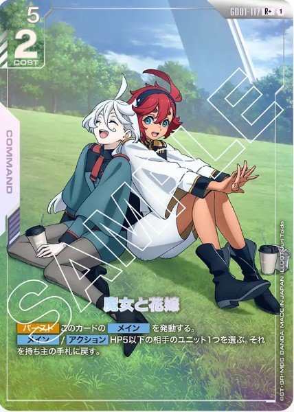 画像1: 魔女と花嫁 【GD01-117 R +】パラレル (1)