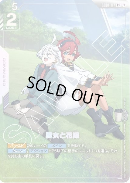 画像1: 魔女と花嫁 【GD01-117 R +】パラレル (1)