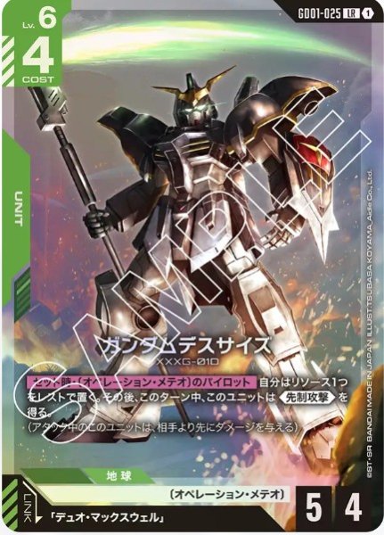 画像1: ガンダムデスサイズ 【GD01-025 LR】 (1)