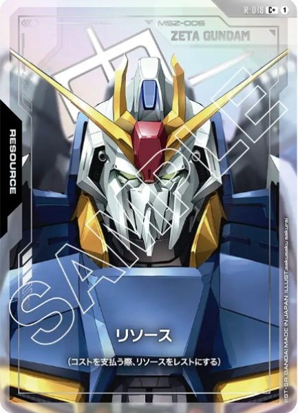 画像1: リソース Zガンダム 【R-018 C +】 (1)