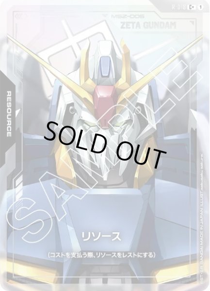 画像1: リソース Zガンダム 【R-018 C +】 (1)